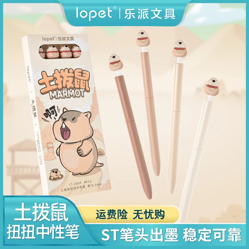 lopet乐派新品【土拨鼠扭扭】中性笔考试刷题速干低重心作业学生笔