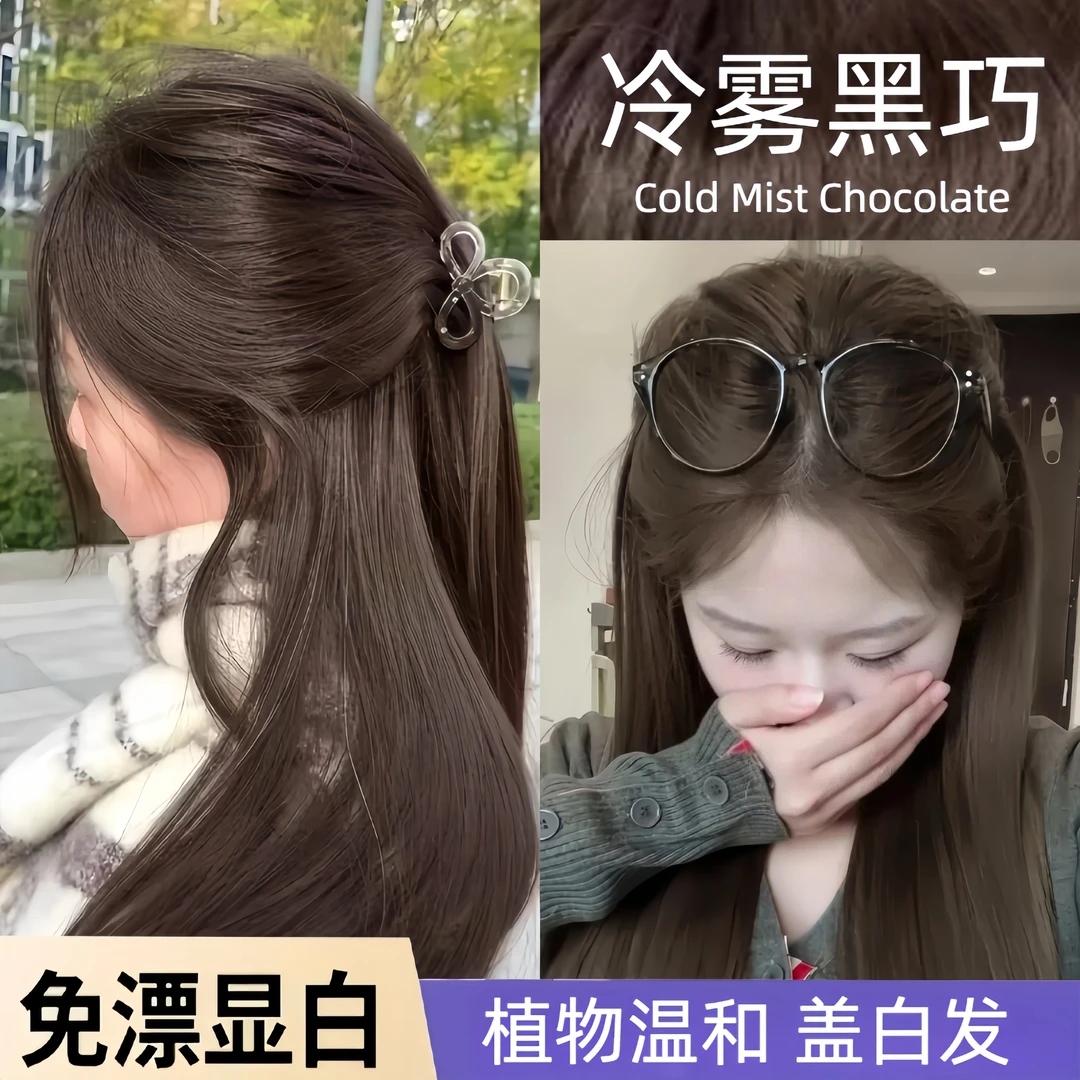 忆丝云冷雾黑巧色染发膏黑茶色自然黑色oksc莫奈肉桂植物纯染发剂