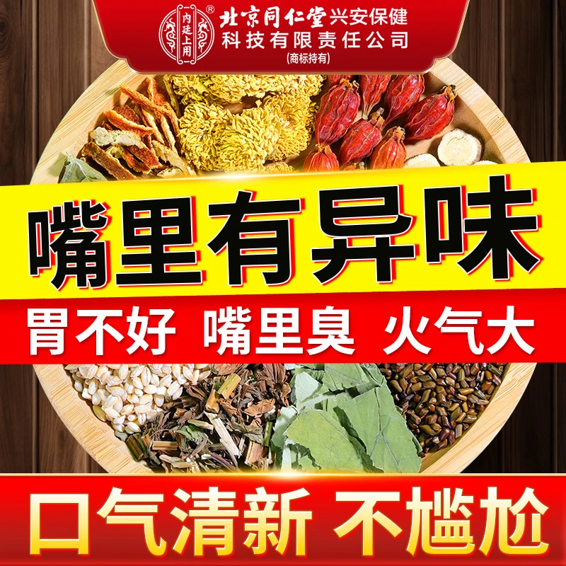 北京同仁堂内廷上用草本三青茶口臭调理肠胃口干旰火旺盛养生茶包