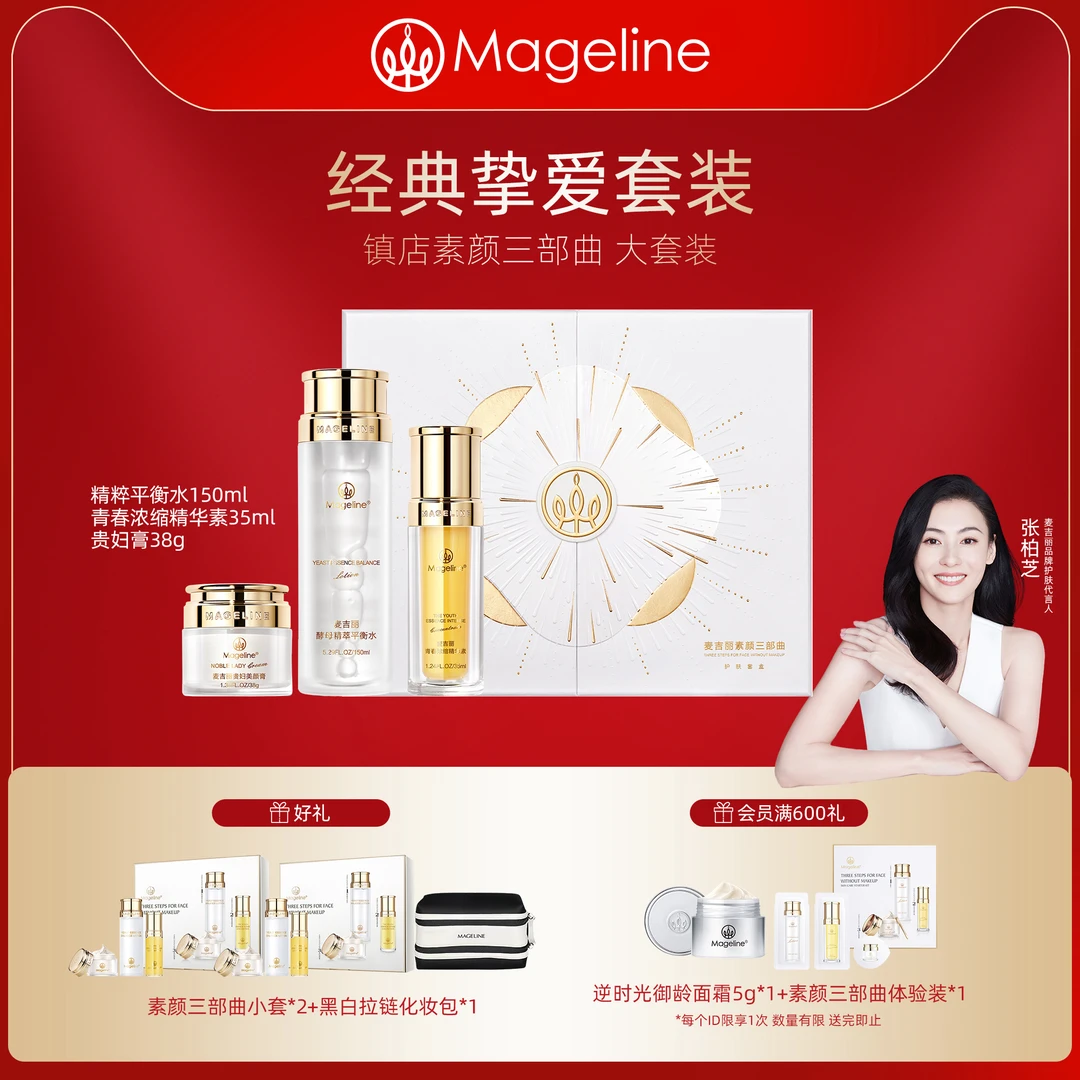 麦吉丽素颜三部曲大套装爽肤水精华贵妇膏素颜霜正品