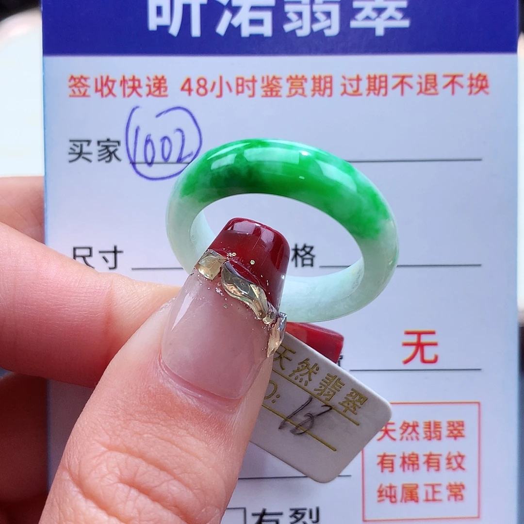 翡翠戒指未镶嵌18圈