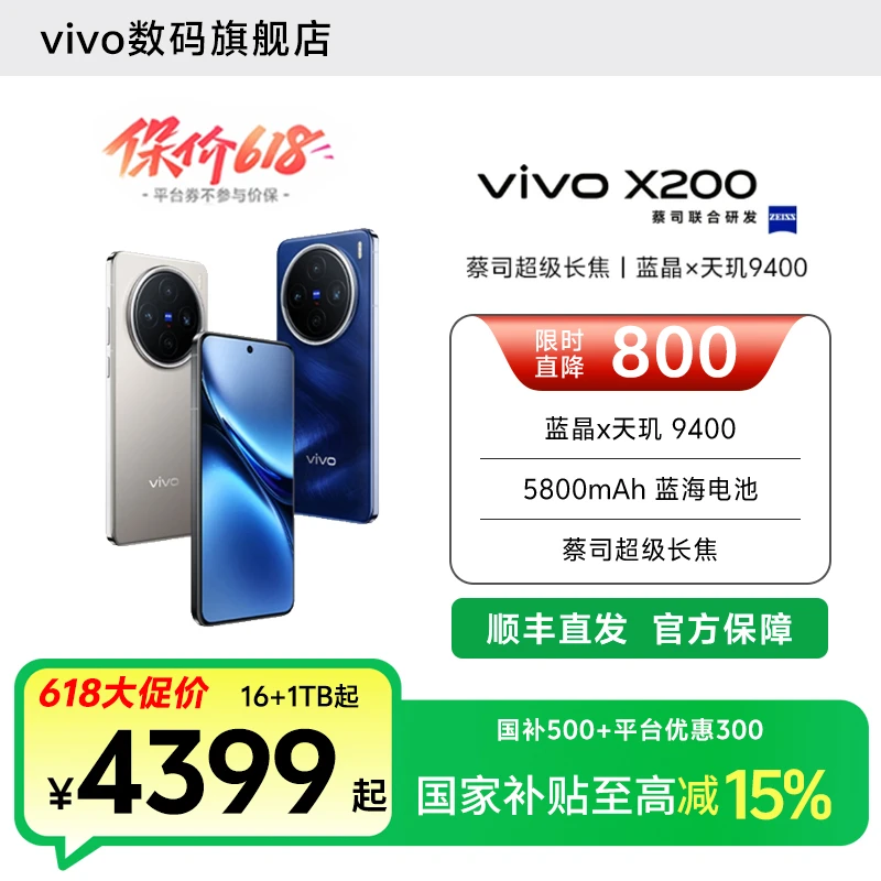 【蔡司超级长焦】vivo X200 智能5G手机 蓝晶X天玑9400 新款拍照