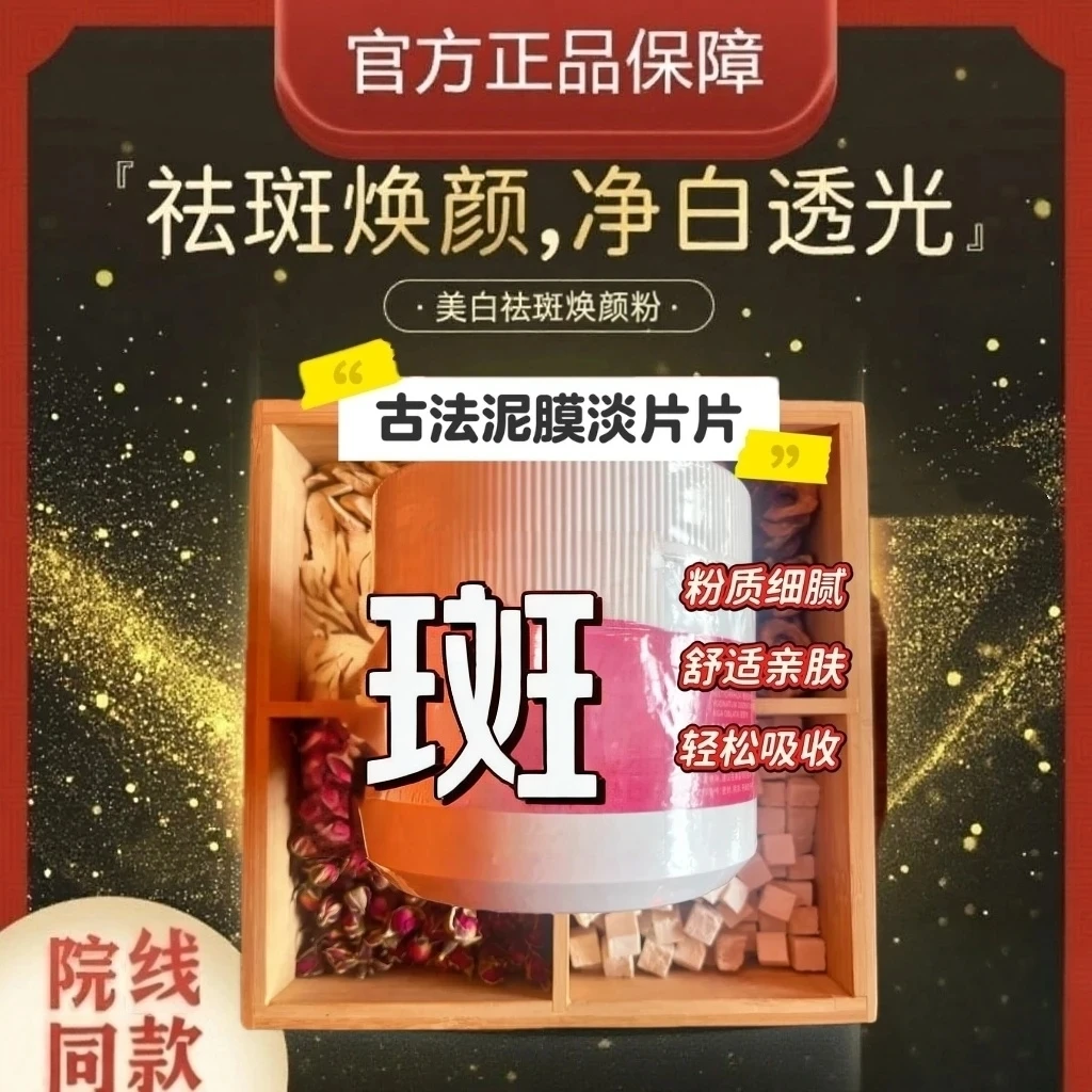 【专抹斑点】 -加强版国妆谜变美白面膜（组合）