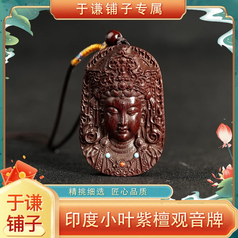 【于谦铺子专属】小叶紫檀度母观音脖挂牌子吊坠（预）