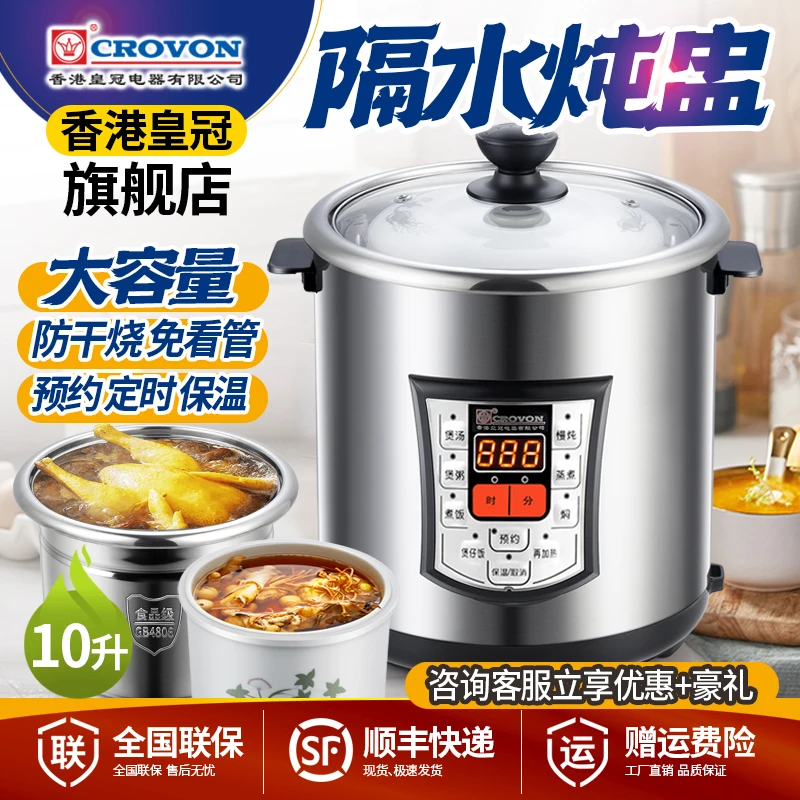 皇冠电炖锅全自动陶瓷隔水炖盅煲汤不锈钢多功能商用家用煮粽子