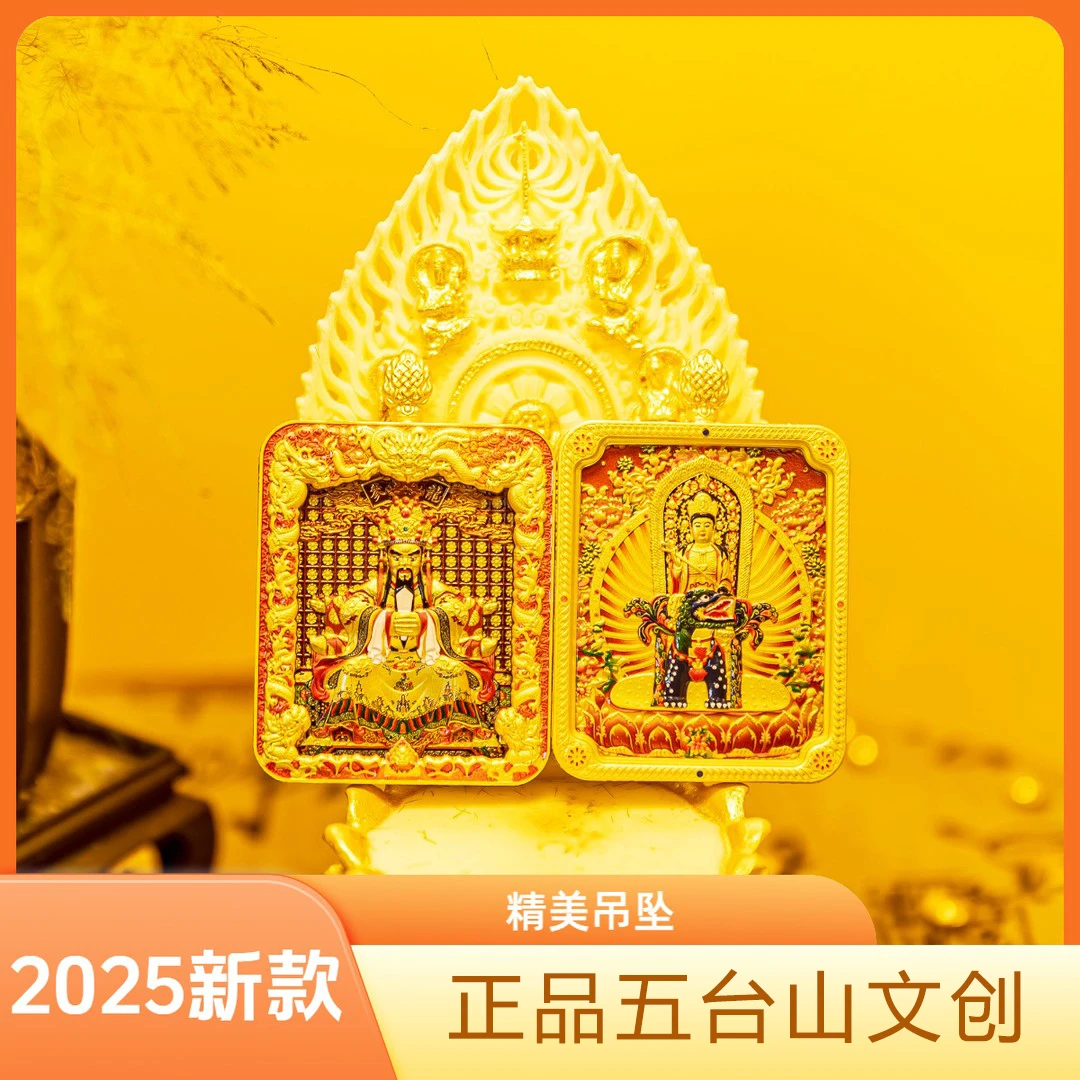 【正品高品质】文创唐卡龙五爷八大守护神双面立体浮雕五爷文殊挂件