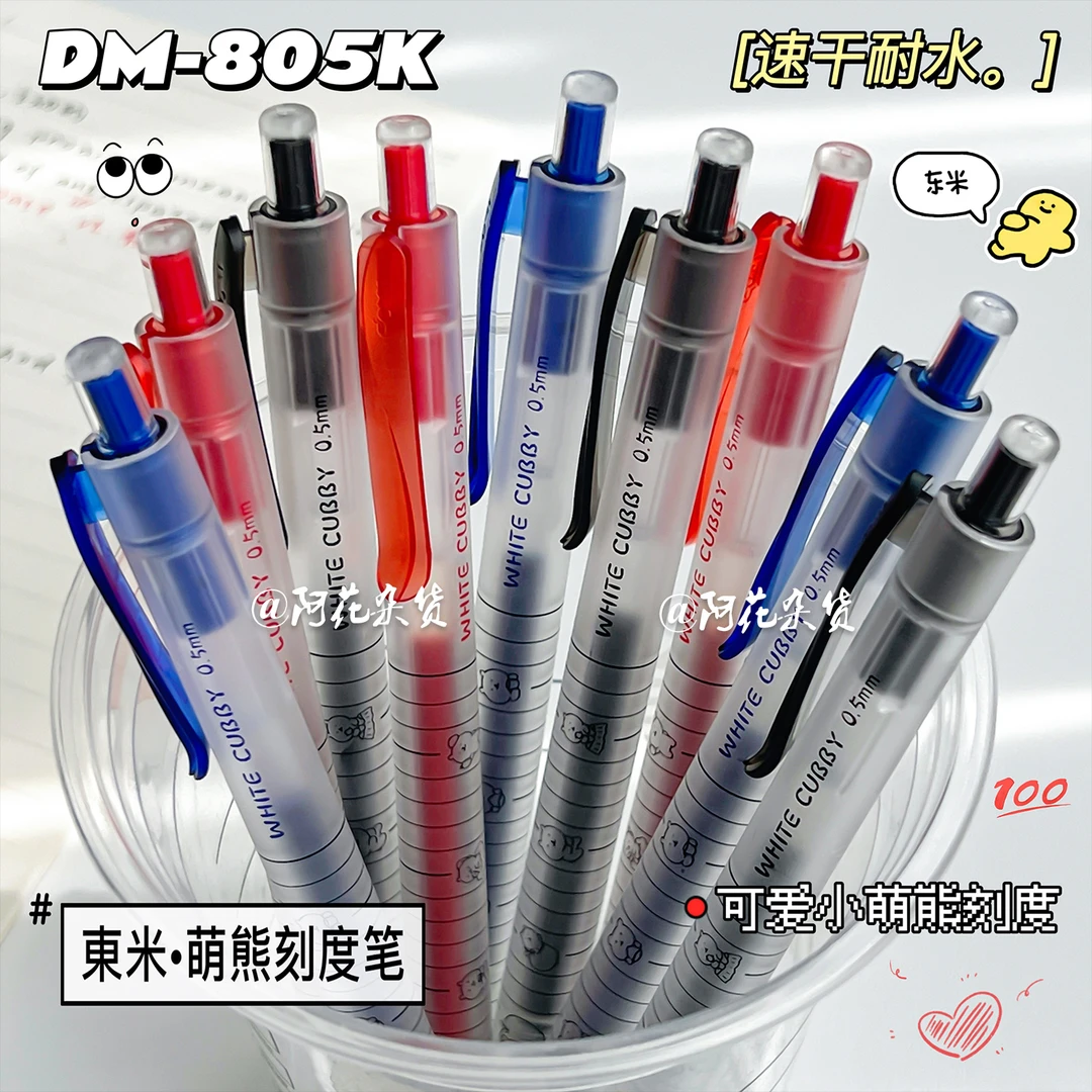 萌熊刻度笔!东米805K按动中性笔ins风可爱黑笔学生考试速干刷题笔