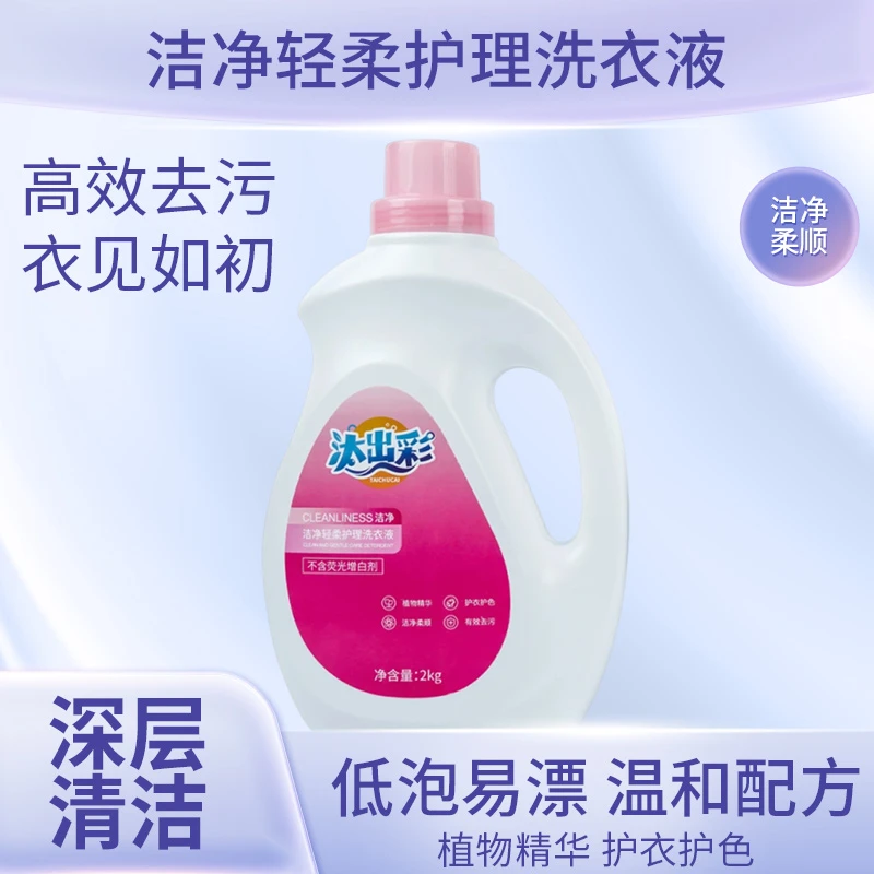 【汰出彩】自然清香浓缩持久去污去渍瓶装香氛洗衣液不含荧光剂无磷