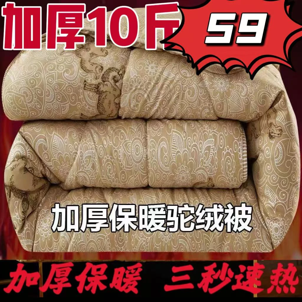 冬被加厚保暖单双人驼绒被春秋被学生宿舍冬天棉被芯特价驼毛被子