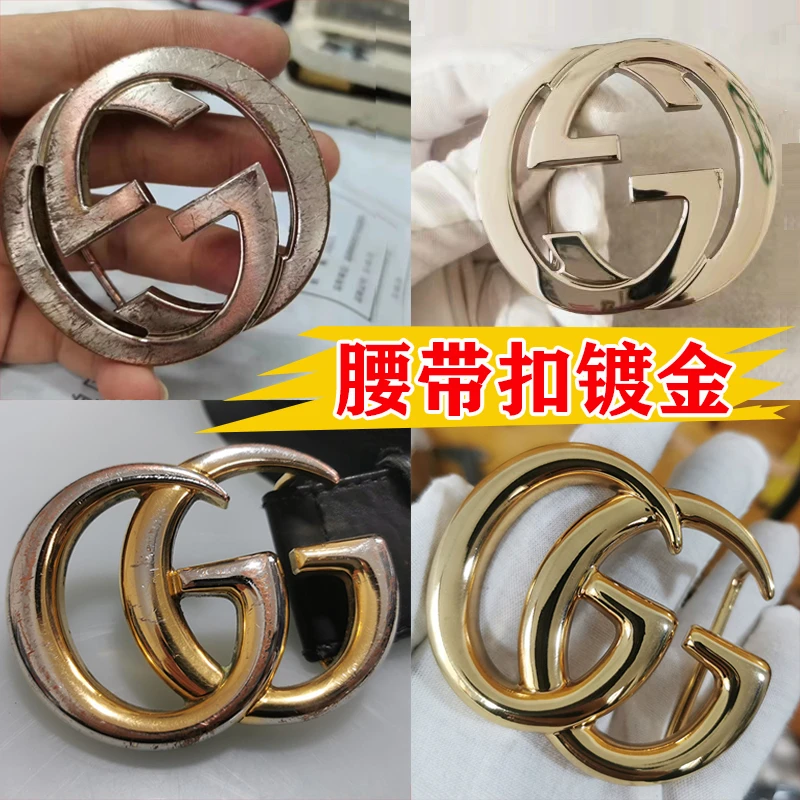 专业维修腰带五金镀金补色翻新锁扣配件维修包包磨损补色翻新男士