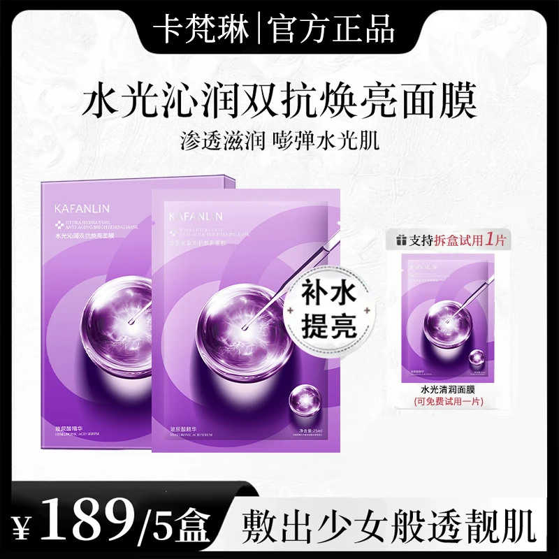 【雪儿推荐】水光沁润焕白面膜补水淡黄提亮肤色抗皱抗氧化护肤正品