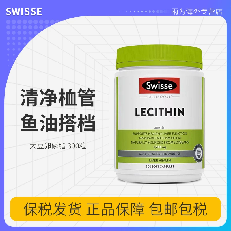 Swisse卵磷脂胶囊300粒大豆卵磷脂软胶囊中老年
