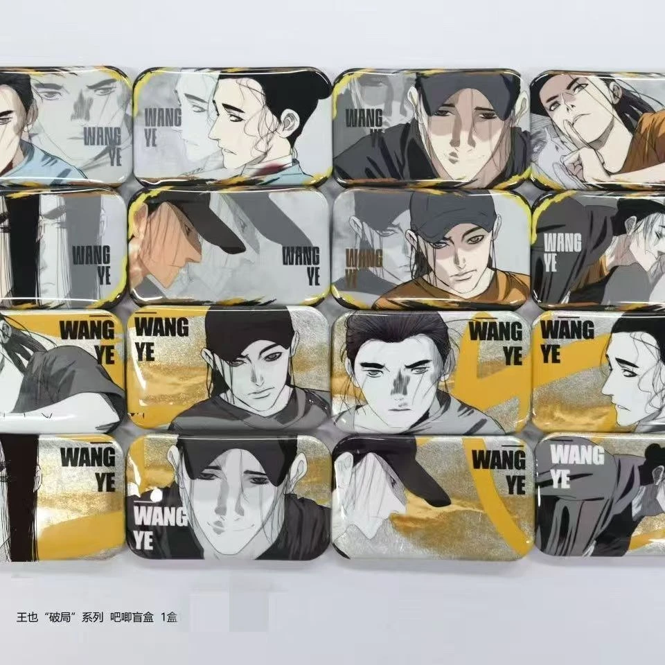 【直播代拆】正版 一人之下王也破局系列徽章亚克力砖盲盒