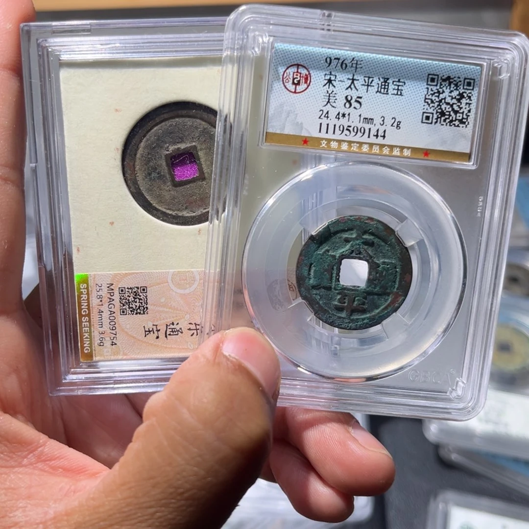 用***7铜太平古珍永乐777777777777