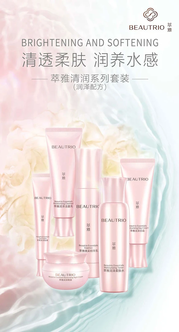 Infinitus/无限极萃雅润泽系列护肤品套装（润泽系列）焕新版