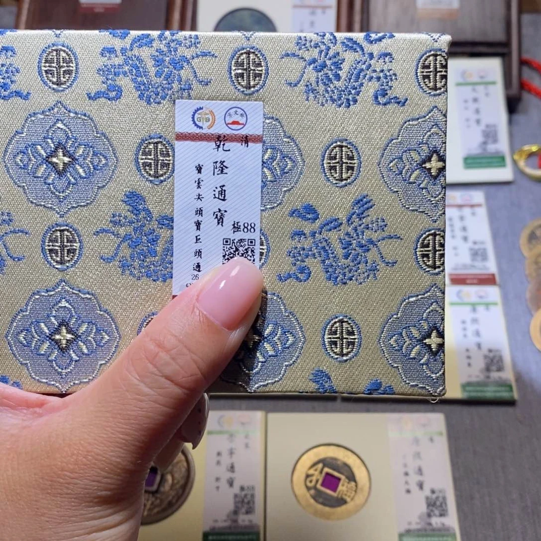 【闪购商品】铜隆兴珍泉收藏乾隆云88分同分发一枚