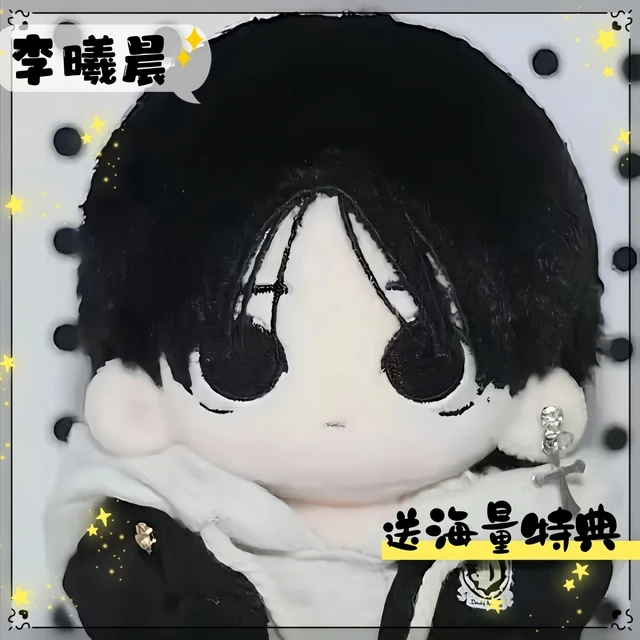 没意羲ENHYPEN李羲承属性10cm棉花娃娃超萌毛绒玩偶精致小巧礼物