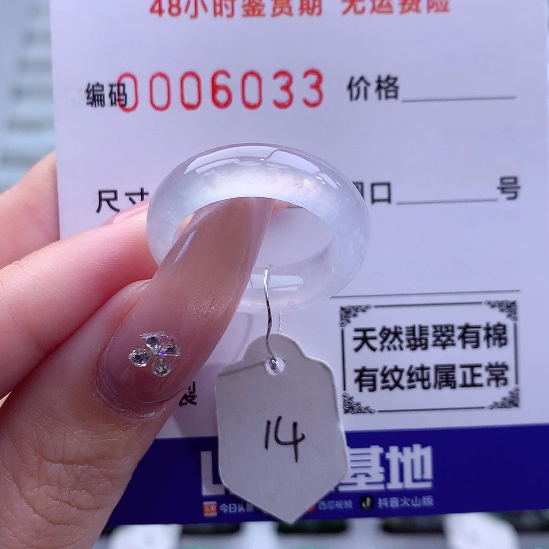 翡翠未镶嵌戒指天然