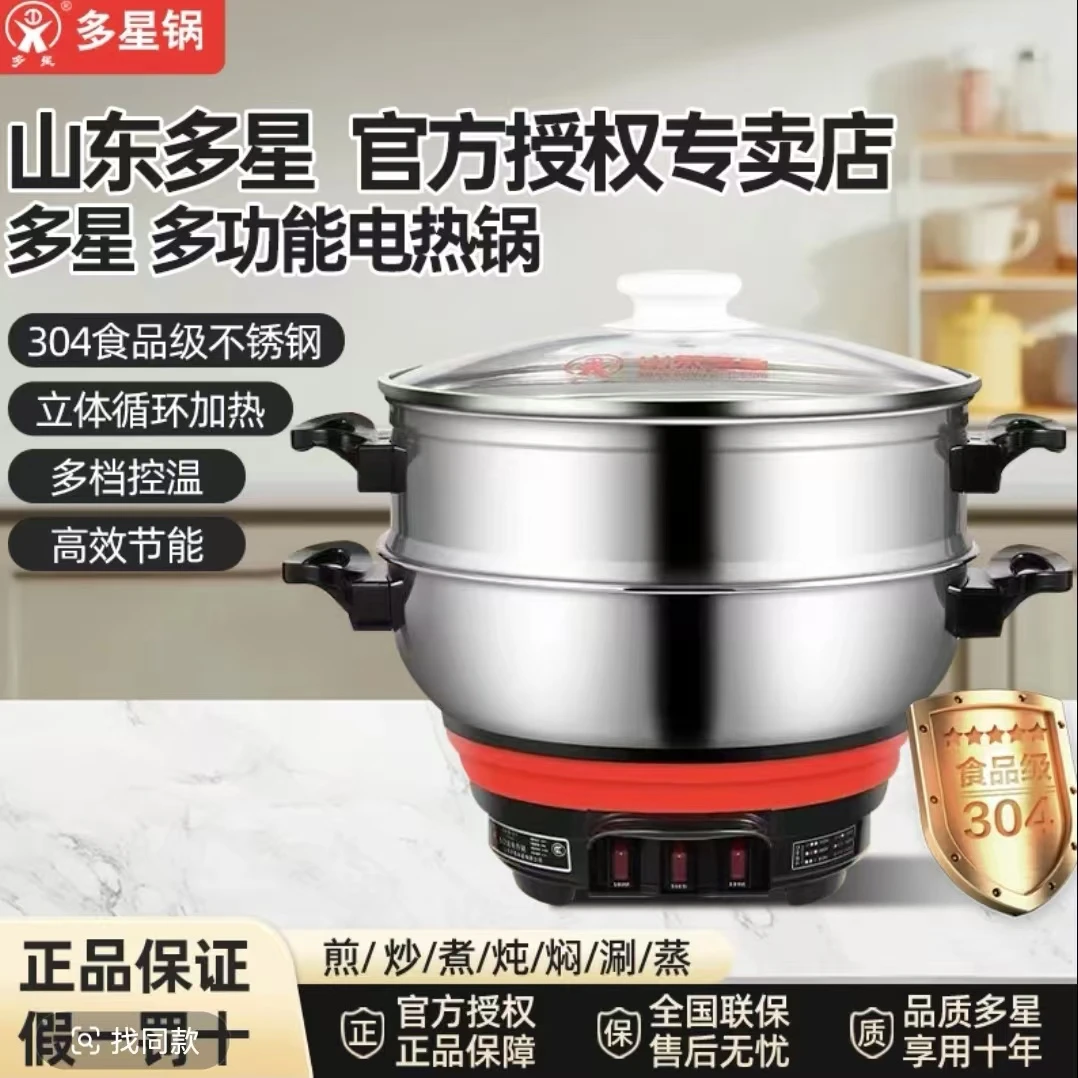 多星电热锅食品级304不锈钢多功能电热锅山东多星牌电热锅