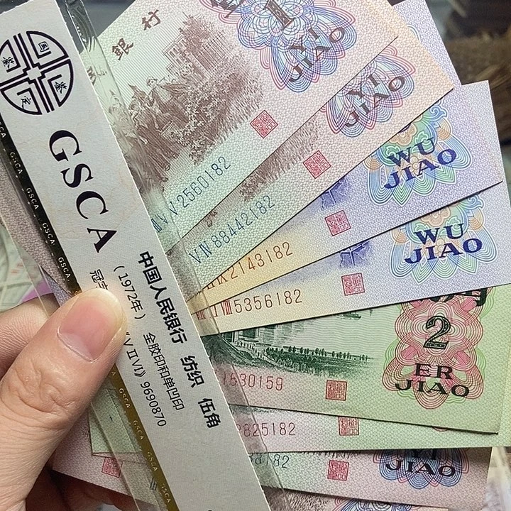 广***房退市人民币10张如图