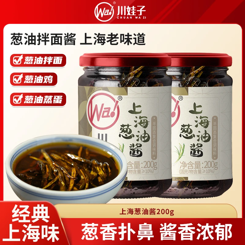 川娃子上海葱油酱下饭香浓葱油香葱拌面酱传统浓郁调味酱200g*2瓶