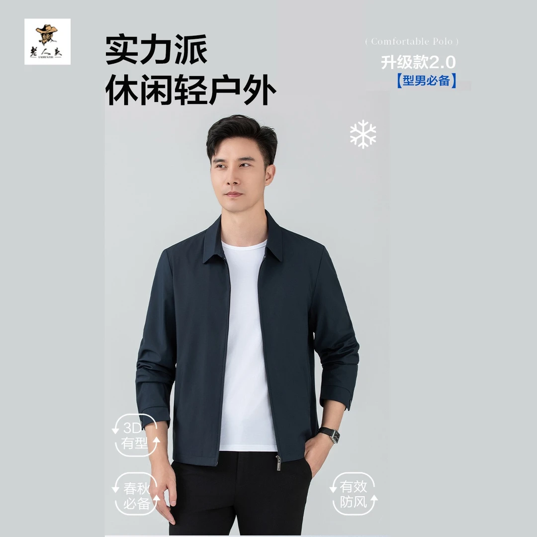 LAORENTOU/老人头纯色简约商务休闲夹克男士舒适防风翻领立领夹克