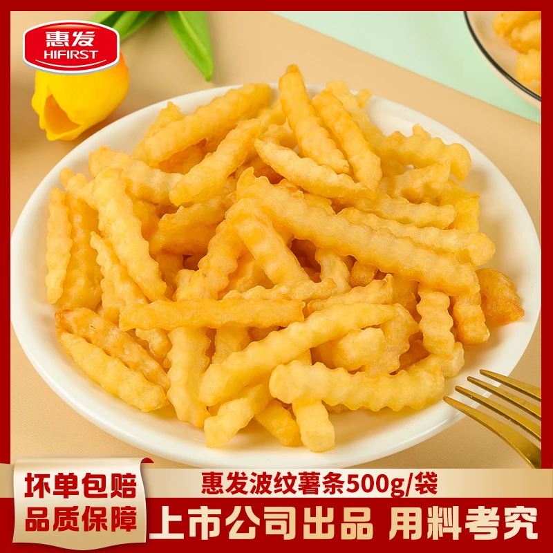 惠发波纹薯条空气炸锅食材薯条零食冷冻油炸小吃500g