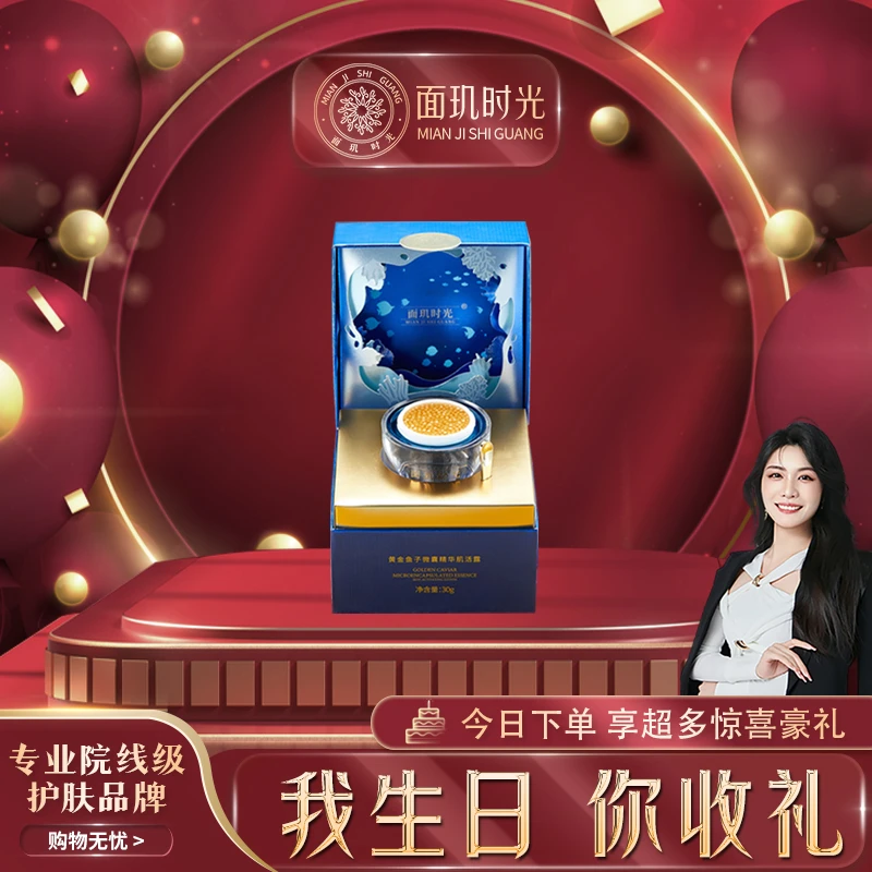 【白米生日专享】外秘体因子  面玑时光黄金鱼子微囊精华肌活露