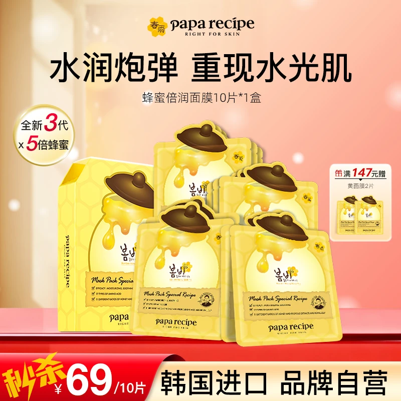 【韩国水光肌】黄春雨蜂蜜面膜倍润舒缓滋养秋冬深层保湿玻尿酸