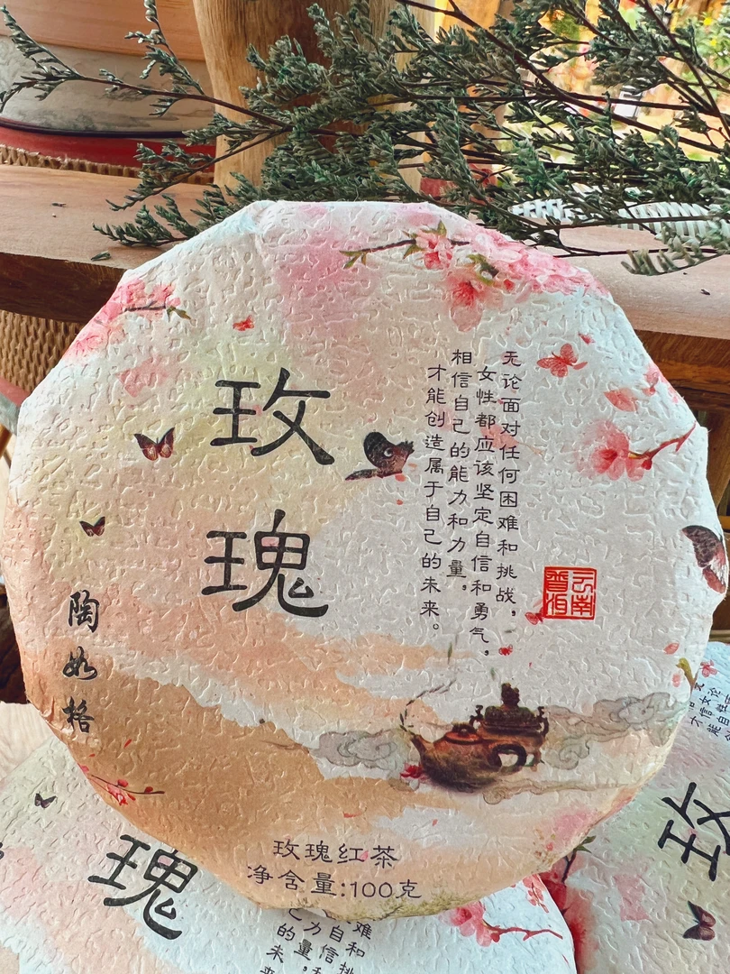 玫瑰红茶饼茶-滑竹梁子