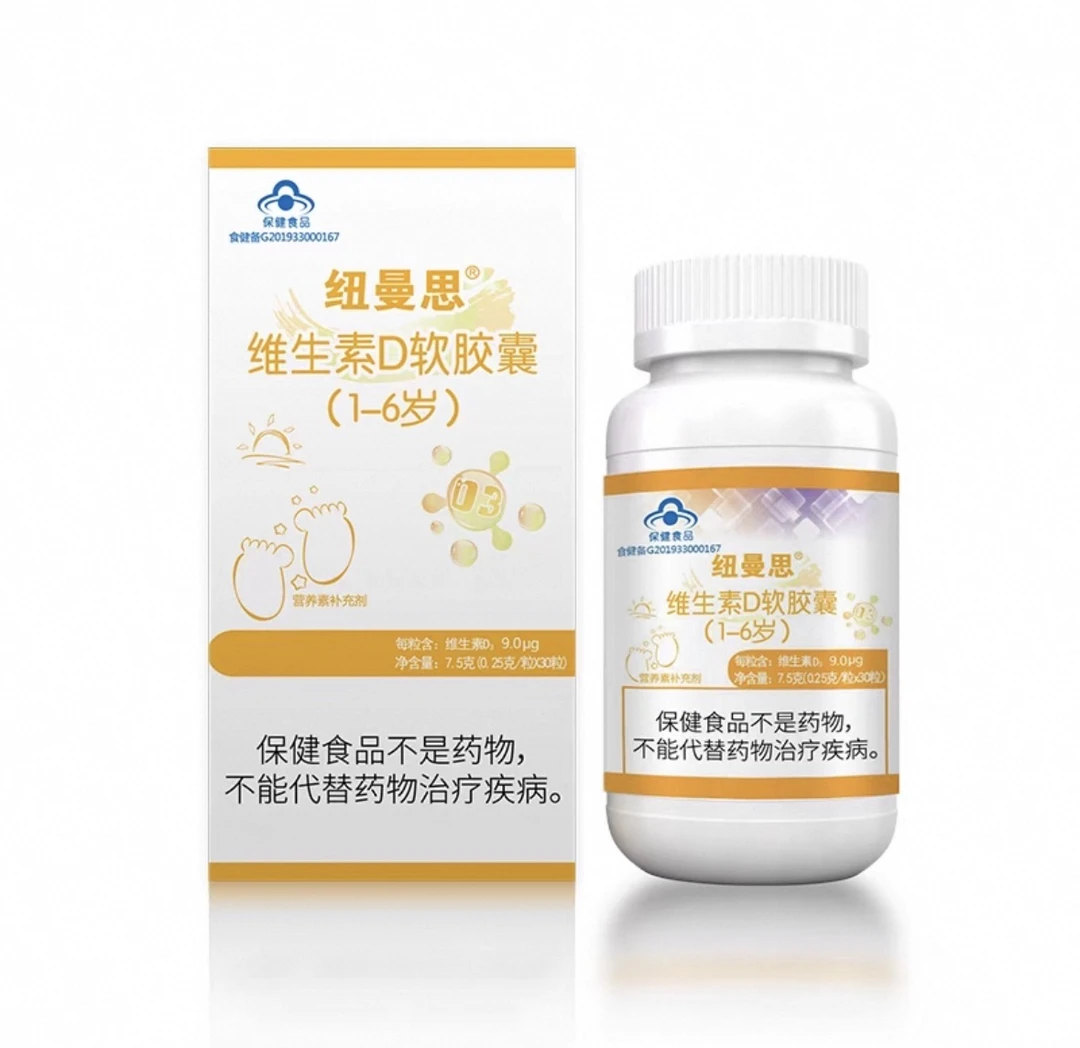 儿童维生素D