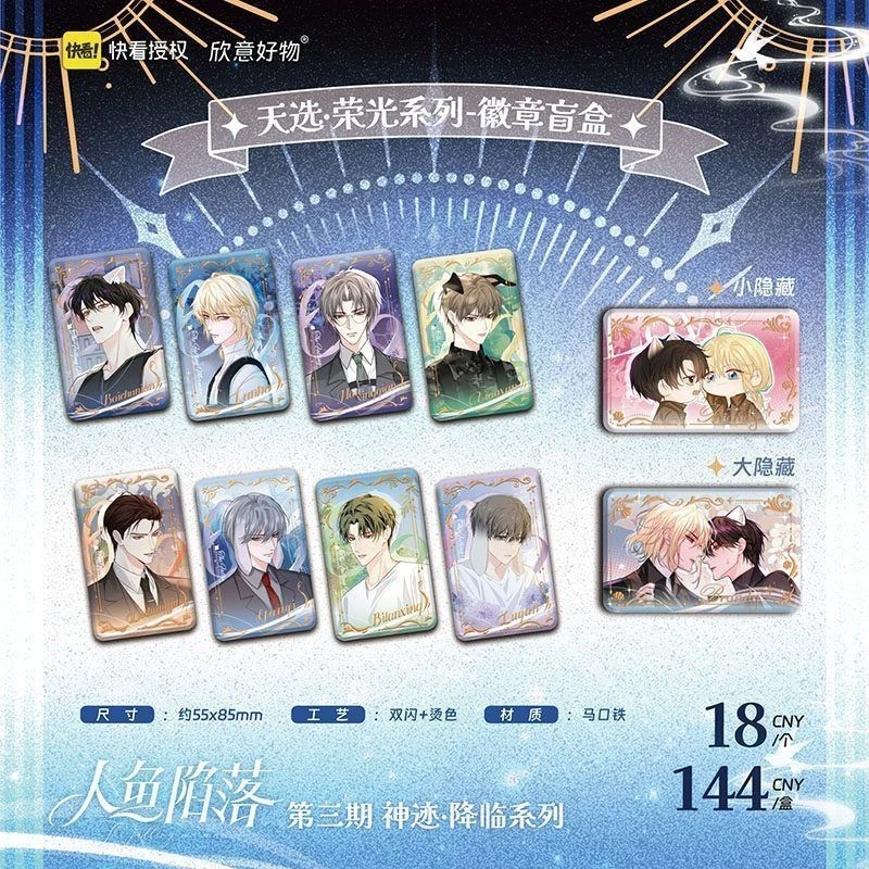 【代拆】人鱼陷落天选荣光系列元气游戏徽章吧唧色纸