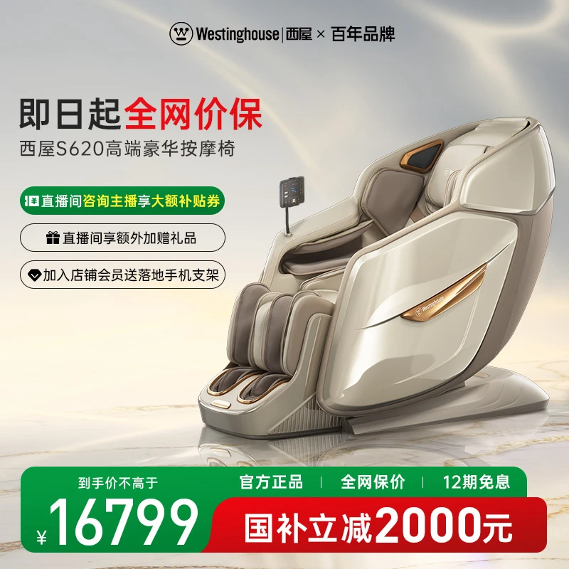 【双11已开抢】西屋S620按摩椅家用送父母送长辈老年人颈椎豪华舱