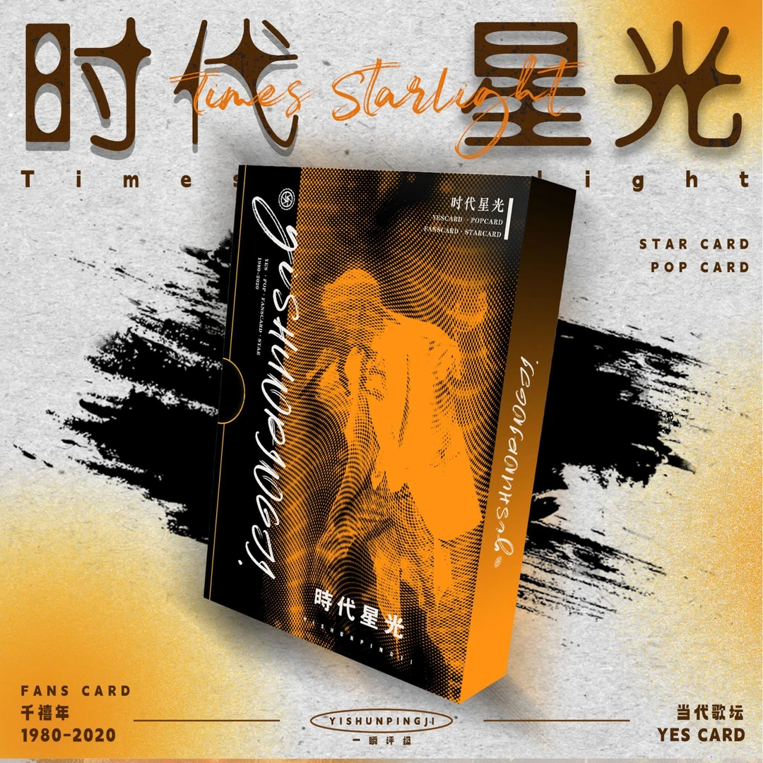一瞬【时代星光】真人评级卡系列盲盒