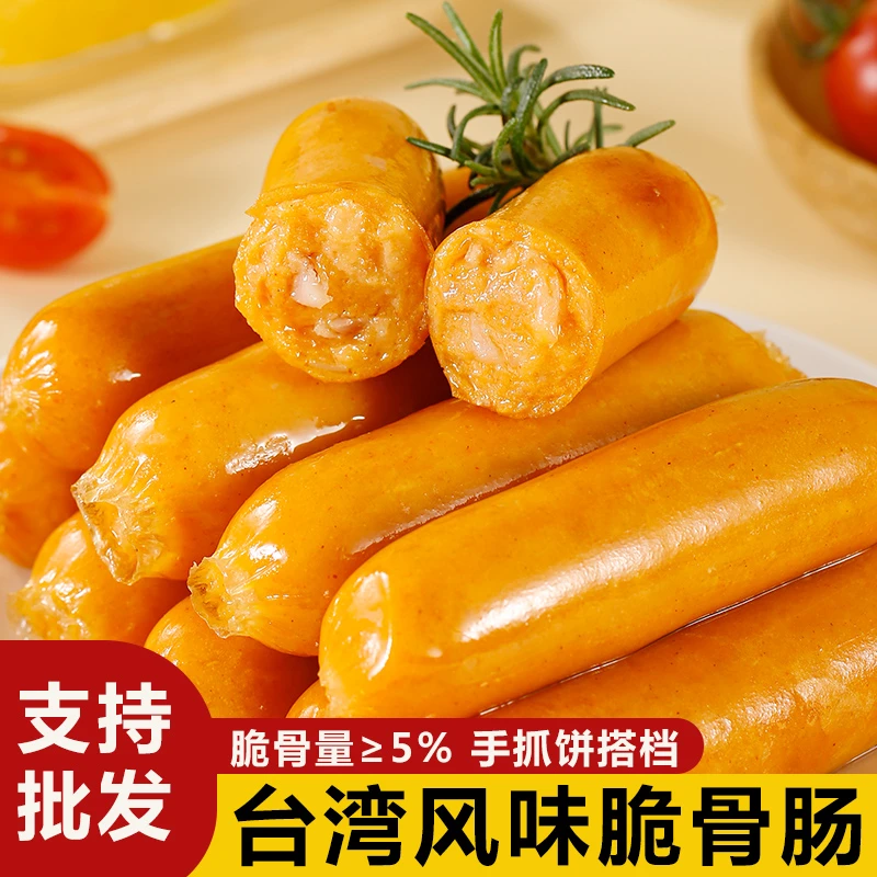 汇腾脆骨肠烤肠奥尔良风味速食热狗火腿台湾脆皮香肠烤肠烧烤肉肠