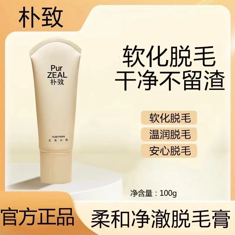 PUR朴致脱毛膏女腋下温和去腋毛腿毛清爽留香全身非私密处不永久
