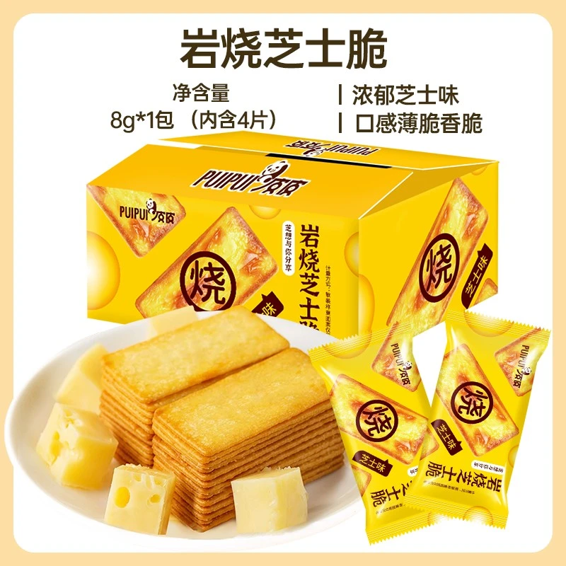 【60片*1箱】岩烧芝士薄脆饼干酥香脆咸味追剧好吃解馋休闲小零食