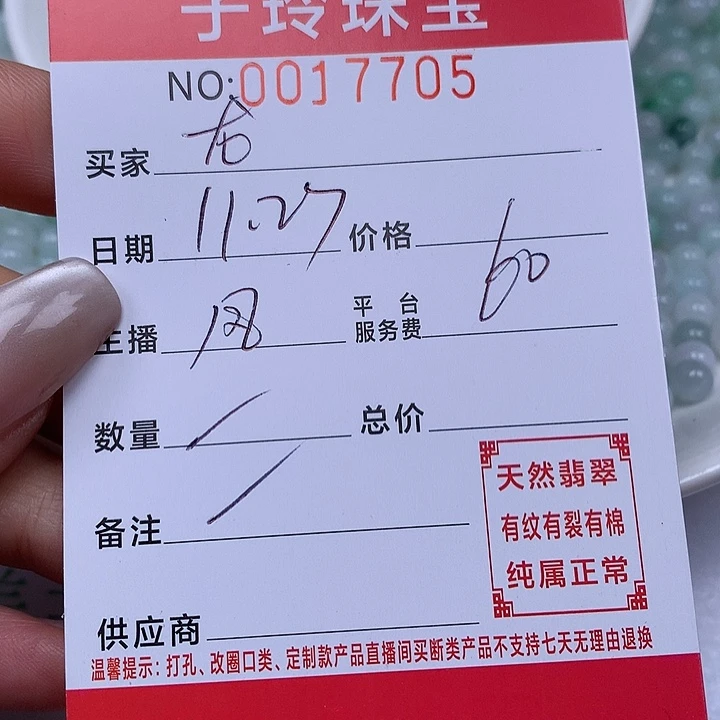 龙***艺翡翠散珠珠子。