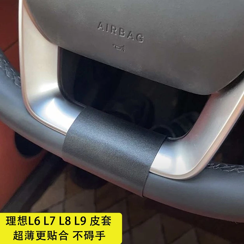 适用理想L6/L7/L8/L9方向盘装饰环贴超薄软皮手把套实用汽车配件