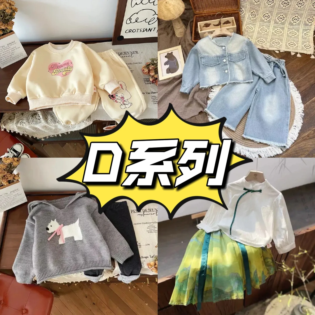 【D01-D40】橘止皮女童春装外套儿童套装宝宝衣服组合