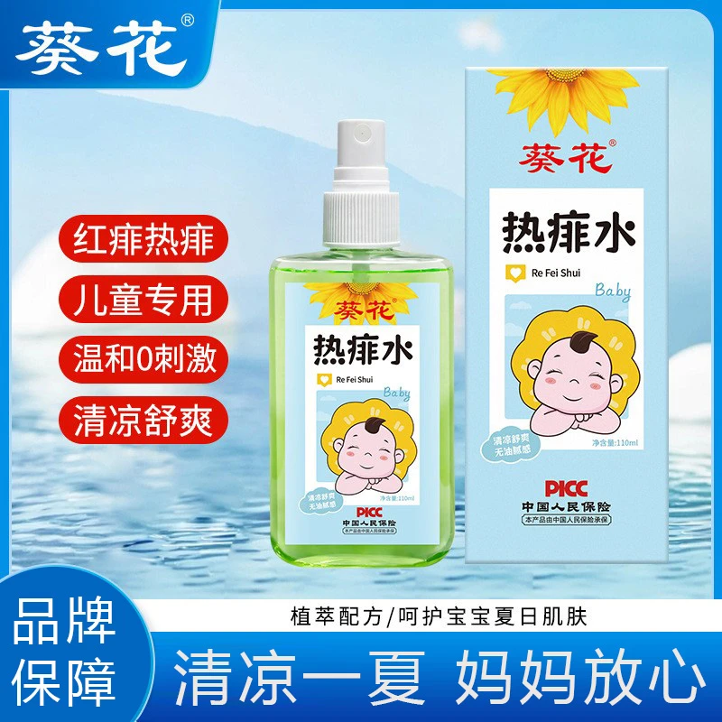 热痱水婴儿痱子水舒痱舒爽痱子喷雾成人热痱子水爽身露