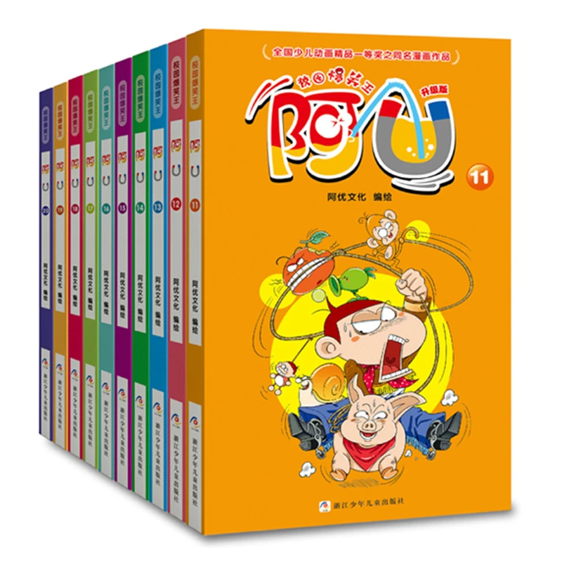 校园爆笑王:阿U 第二辑(11-20)共10册