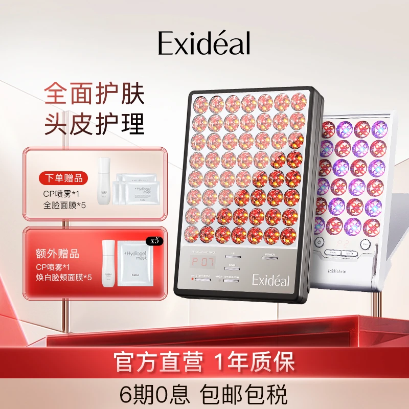 Exideal日本大排灯LED光疗美容仪套装-黑色大排灯+小排灯