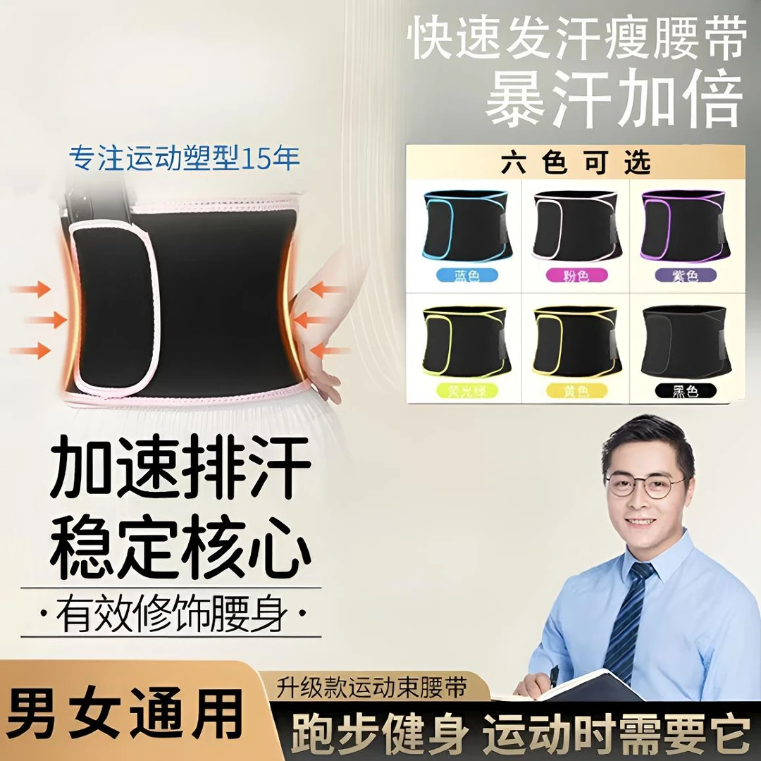 官方正品【专攻腰腹 暴汗塑腰】运动腰带跑步健身运动束腰护腰带s