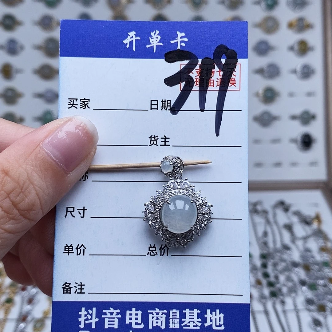 未镶嵌戒指翡翠吊坠