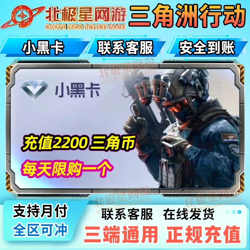 【支持月付】三角洲行动三角币代充端手游充值悦享卡小黑卡每天一次