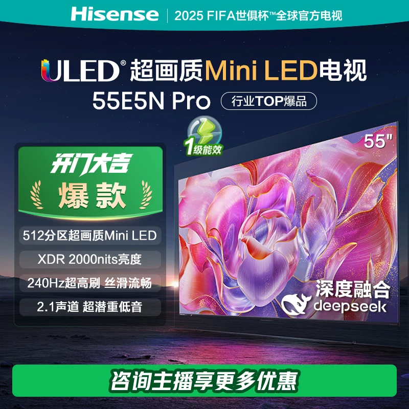 海信55E5N Pro 55英寸Mini LED DeepSeek AI电视机 以旧换新补贴
