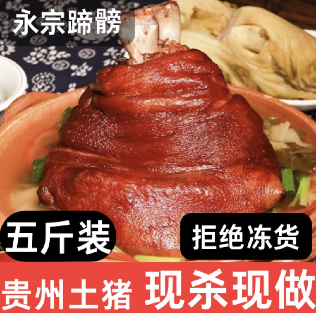 贵州特产织金酸菜蹄髈手工制酸菜猪肘子软烂下饭即食零添加零防腐