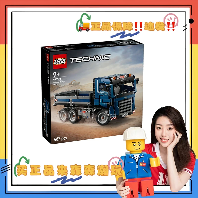 【乐高42203】自动倾卸卡车！全新未拆！非偏包邮！