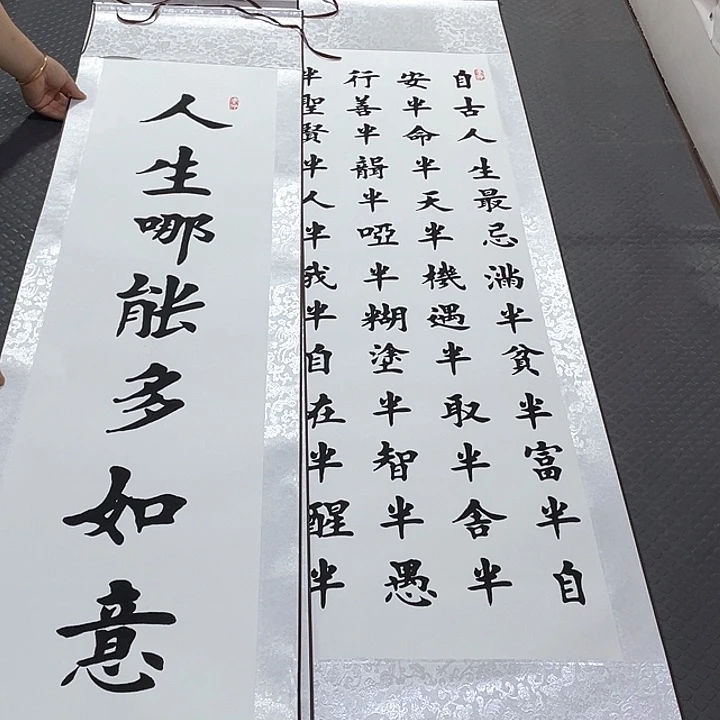 书法老师真人手写83卷轴